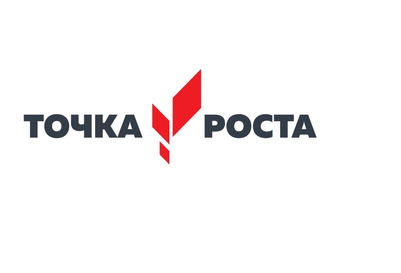 Точка роста